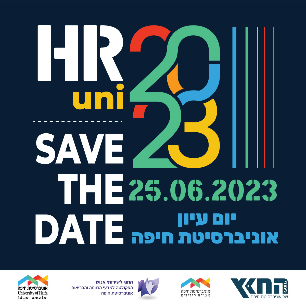 לוגו אירוע HR2023