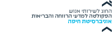 לוגו החוג לשירותי אנוש